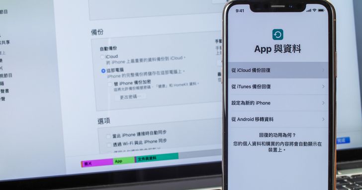 換手機無痛轉移。iOS轉iOS這樣做備份還原超簡單