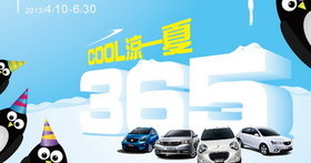 tobe 裕隆酷比：?Cool涼一夏365?健檢、及?一元入主?購車優惠方案開跑
