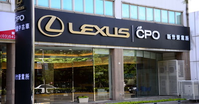 Lexus Cpo原廠認證中古車售後服務及保證體制全面升級 不說出去沒人知道你買的是二手車 T客邦