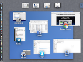 OS X Lion 深入測試：用 Mission Control 鳥瞰你的 Mac