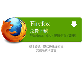 Mozilla Firefox 6 官網釋出，T客邦效能實測