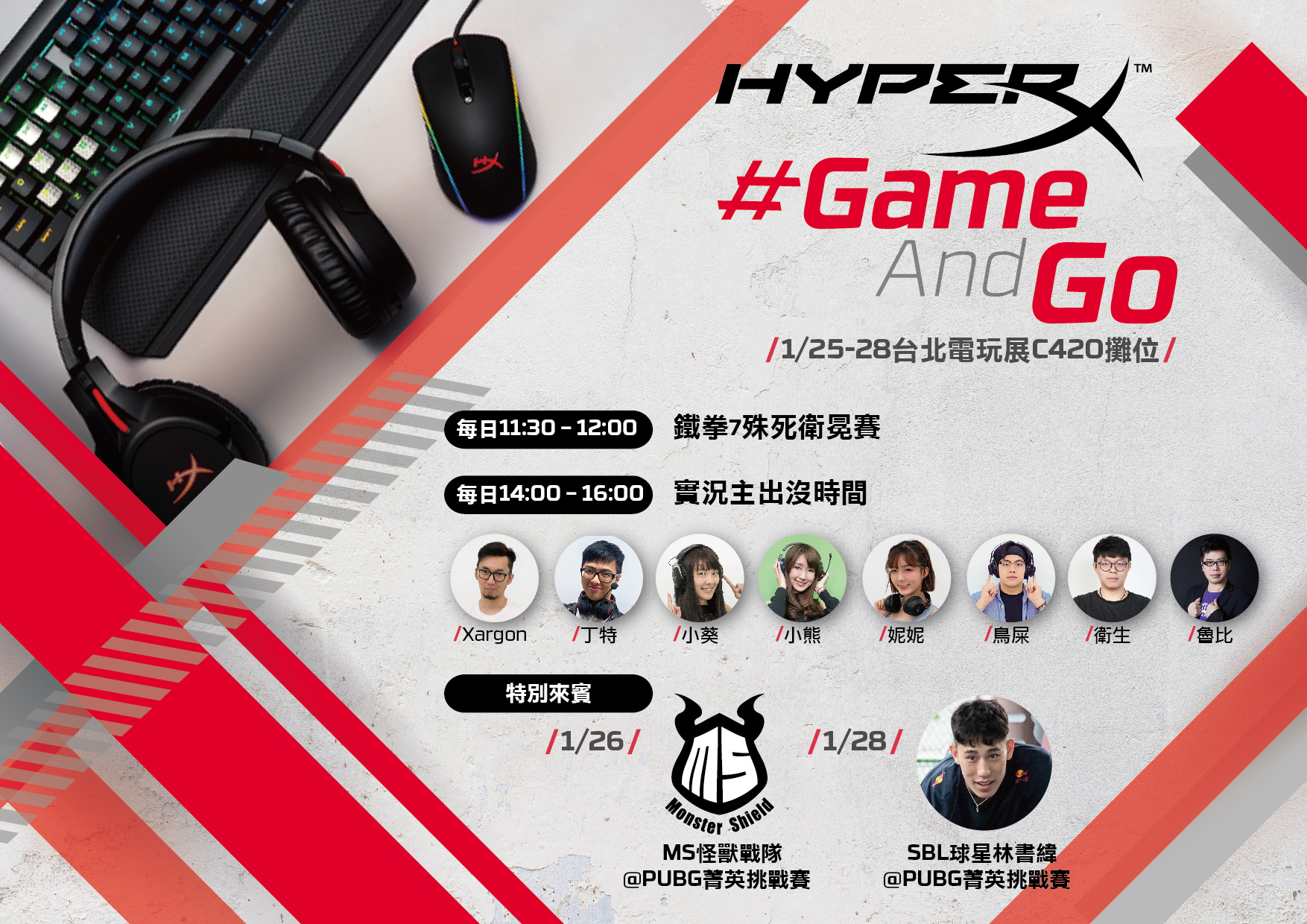 台北電玩展HyperX「#GameAndGo」派對 揪玩家四天玩個GO！