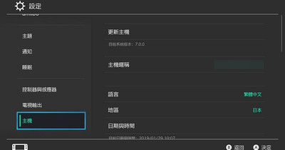 任天堂switch 中文介面開始更新 連繁體輸入法也有喔 T客邦