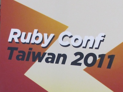 RubyConf Taiwan 2011：5國講者加持，技術交流會登場