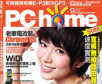 PC home 188期：9月1日出刊