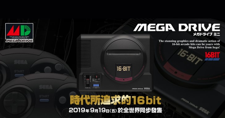 Sega接連宣布亞洲、北美、歐洲版迷你MD，收錄遊戲與日本版有所不同