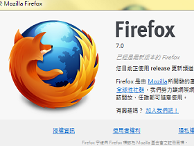 Firefox 7 正式版搶先下載
