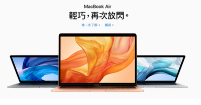 Apple MacBook Air 2019 官網開賣，加入TrueTone 原彩顯示技術、售價
