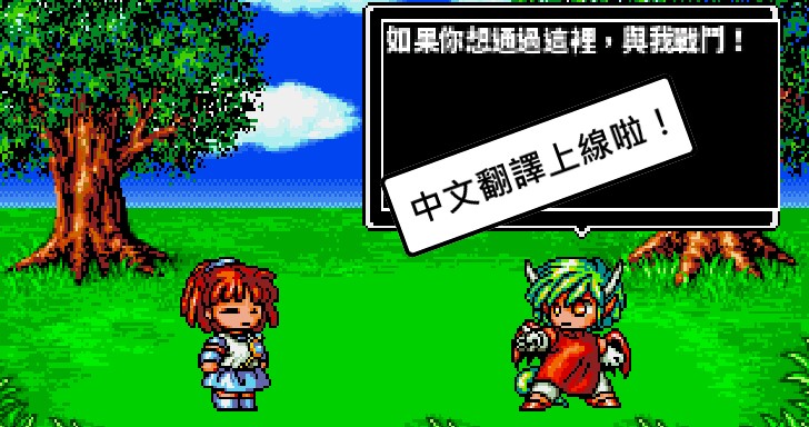 懷舊遊戲專用翻譯年糕，RetroArch中文翻譯設定教學
