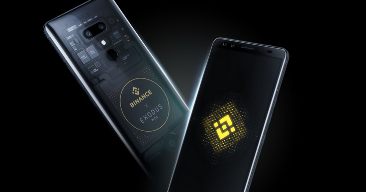 HTC攜手Binance(幣安) 推出「EXODUS 1」聯名加密手機