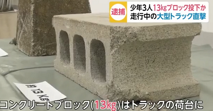 日本三名屁孩在天橋朝汽車扔13公斤重水泥塊被捕，網友批評GTA5玩太多？