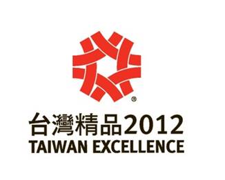 全漢企業榮獲2012年「台灣精品獎」 成為台灣精品獎最多電源類產品獲獎品牌