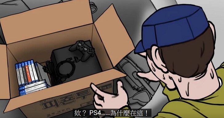 韓國那個將PS4偽裝成路由器的男子，這次他老婆把他的PS4賣掉了