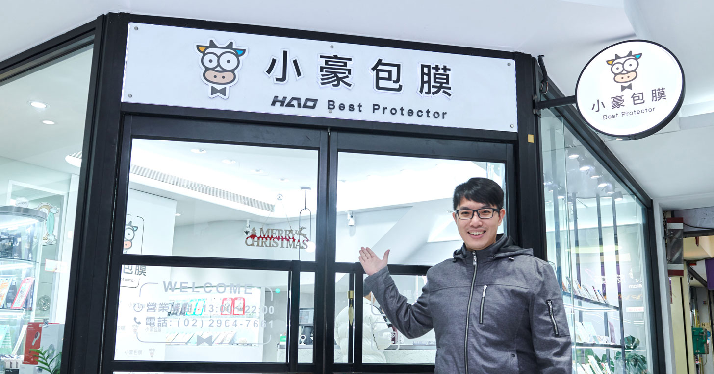 法拉利接送、無塵室等級服務~包膜竟然也能這麼浮誇?專訪手機包膜界的創業鬼才-小豪包膜創辦人陳威領!