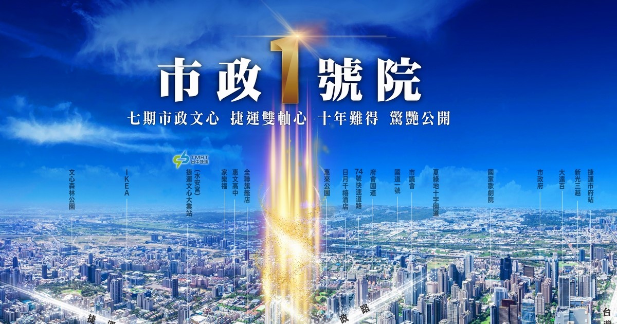 台中市政名人道 稀有小豪宅 海歸菁英買盤鎖定
