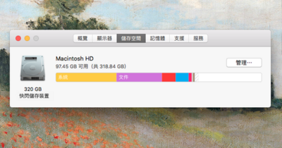 Mac 容量快滿了怎麼辦 教你七招免花錢釋出儲存空間用量 T客邦