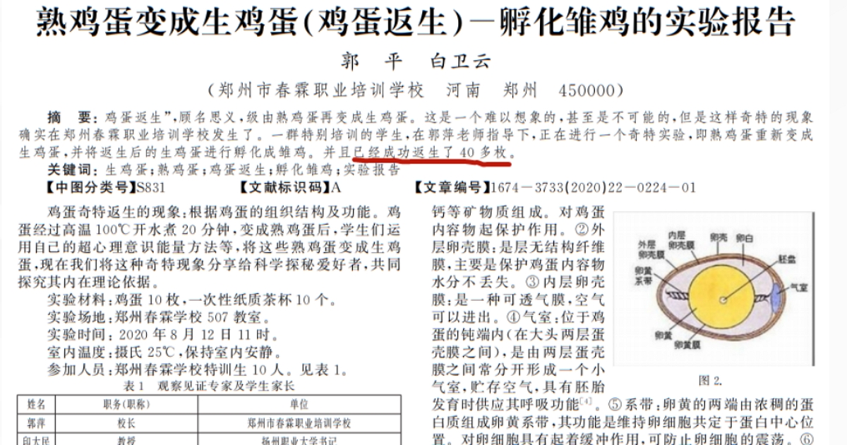 校長聲稱可「熟雞蛋轉生」還原成生雞蛋還能孵化小雞,實驗論文在論壇上爆紅