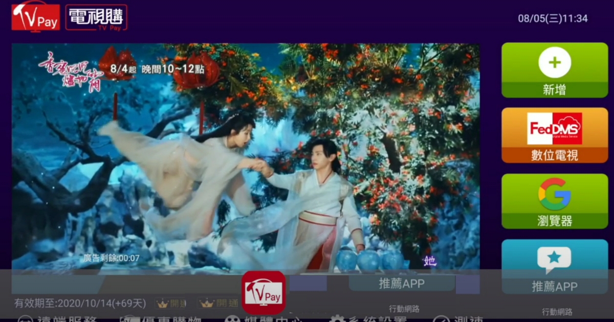 追劇神器TVPay遭刑事局送辦!號稱台灣開發都是假、侵權超過4億元