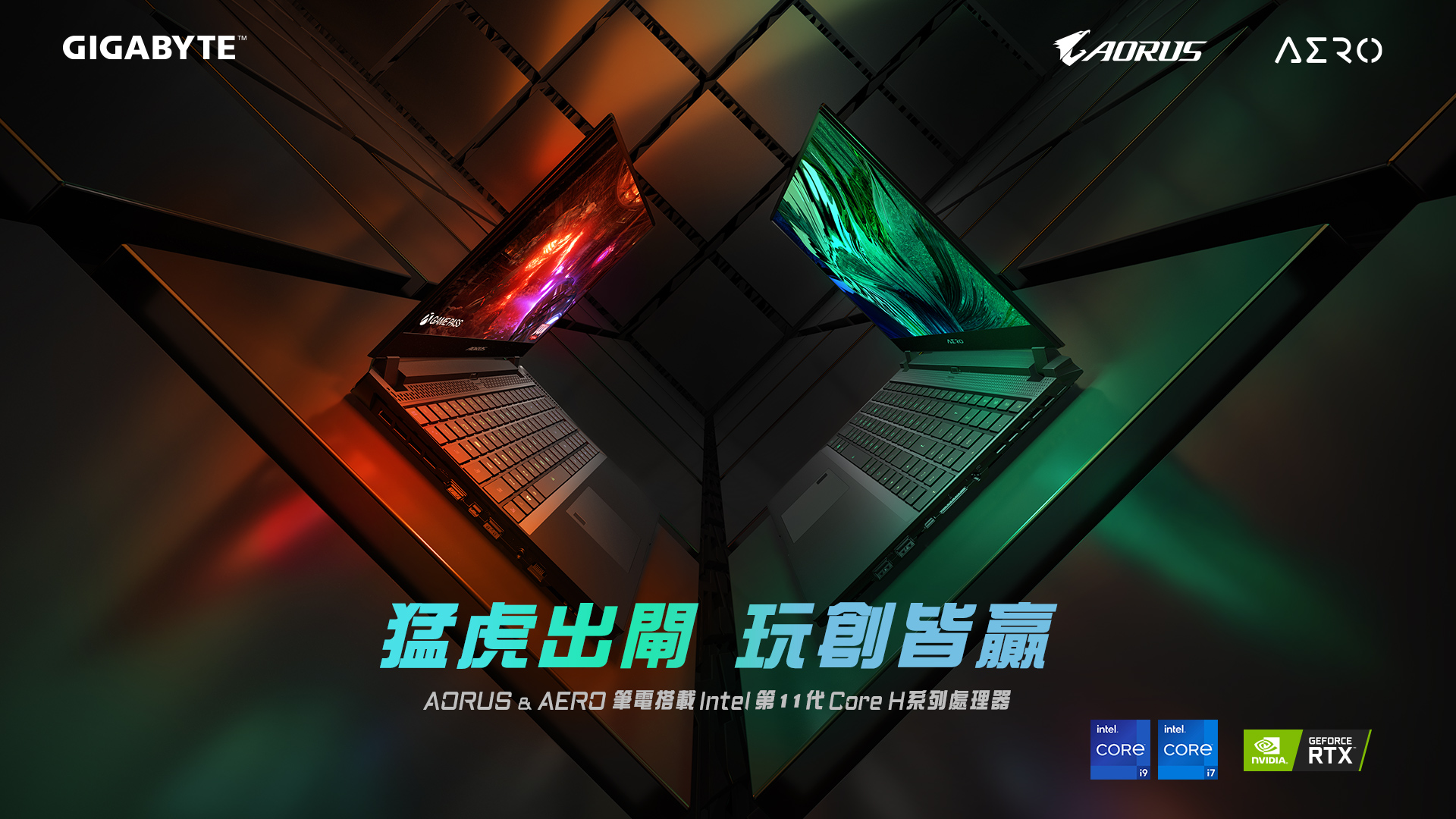 猛虎出閘!技嘉發表全新Tiger Lake系列筆記型電腦