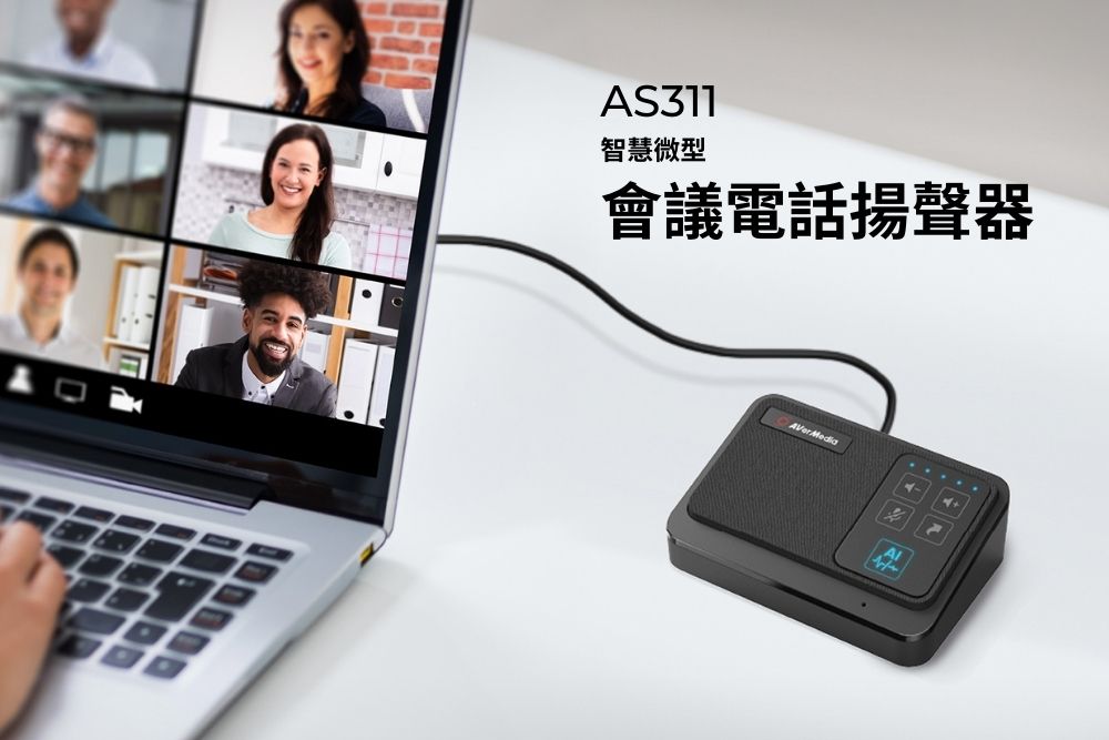 圓剛推出全新電話揚聲器 上班族和師生的遠距生力軍
