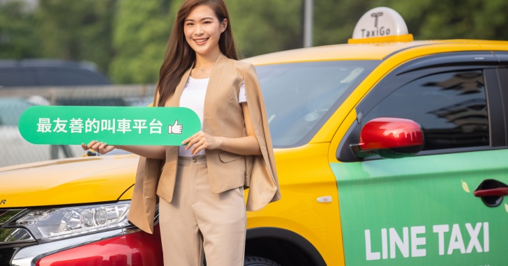 LINE Taxi 推防疫行動！司機營業車享免費專業消毒、乘客可領 1,050 元乘車金