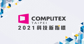 【得獎公布】COMPUTEX 2021 科技新指標！快跟著 T客邦搶看最火熱的科技新知，還有百寶箱等著你開啟