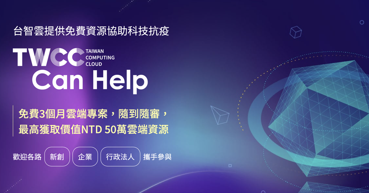 齊心抗疫!華碩三大免費雲端方案力挺產官學