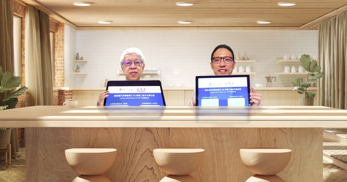 微軟攜手英業達啟動5G智慧工廠策略合作