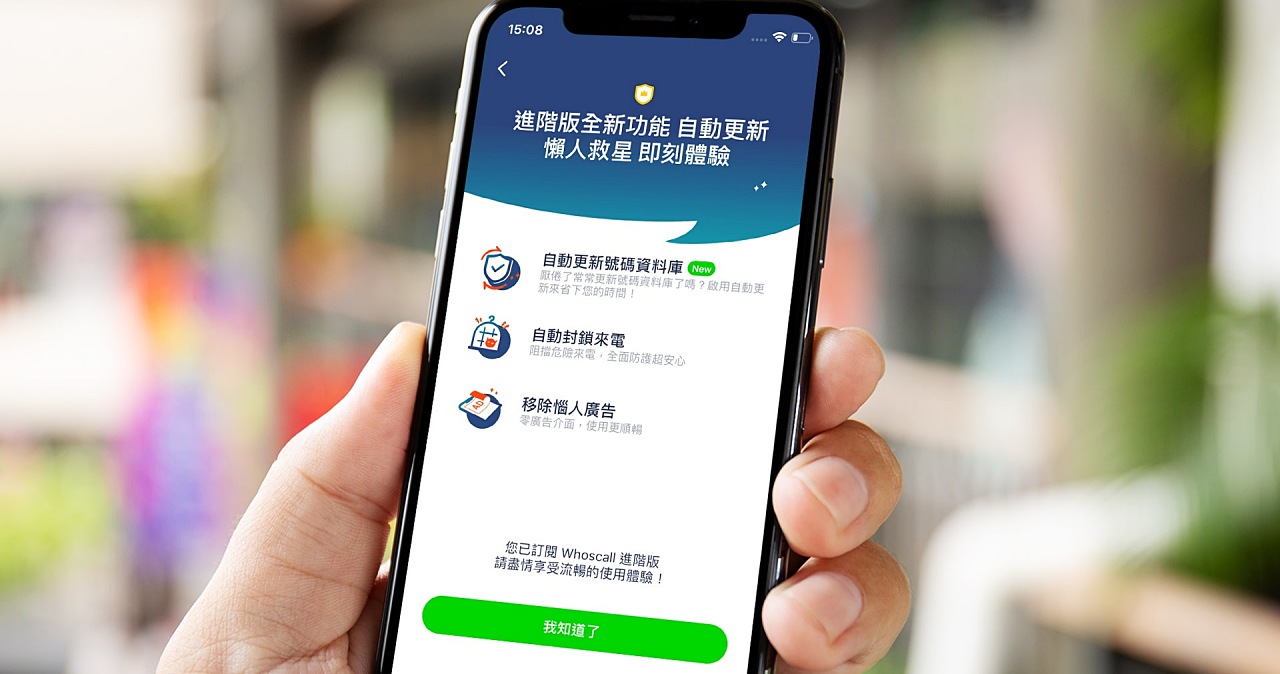 Whoscall 推出 iOS 全新進階版,號碼資料庫終於能「自動更新」