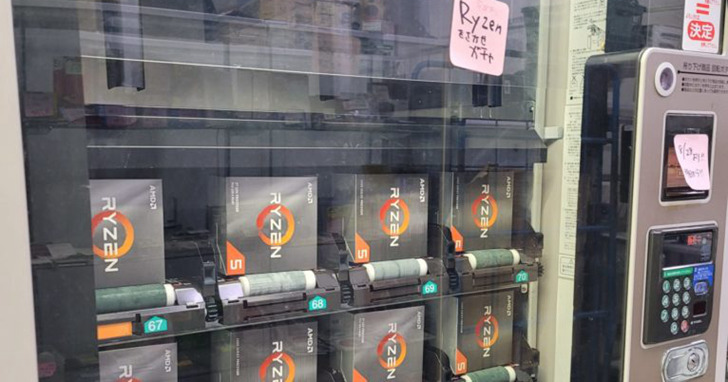 在日本,你可以利用自動販賣機直接買到AMD Ryzen 5000