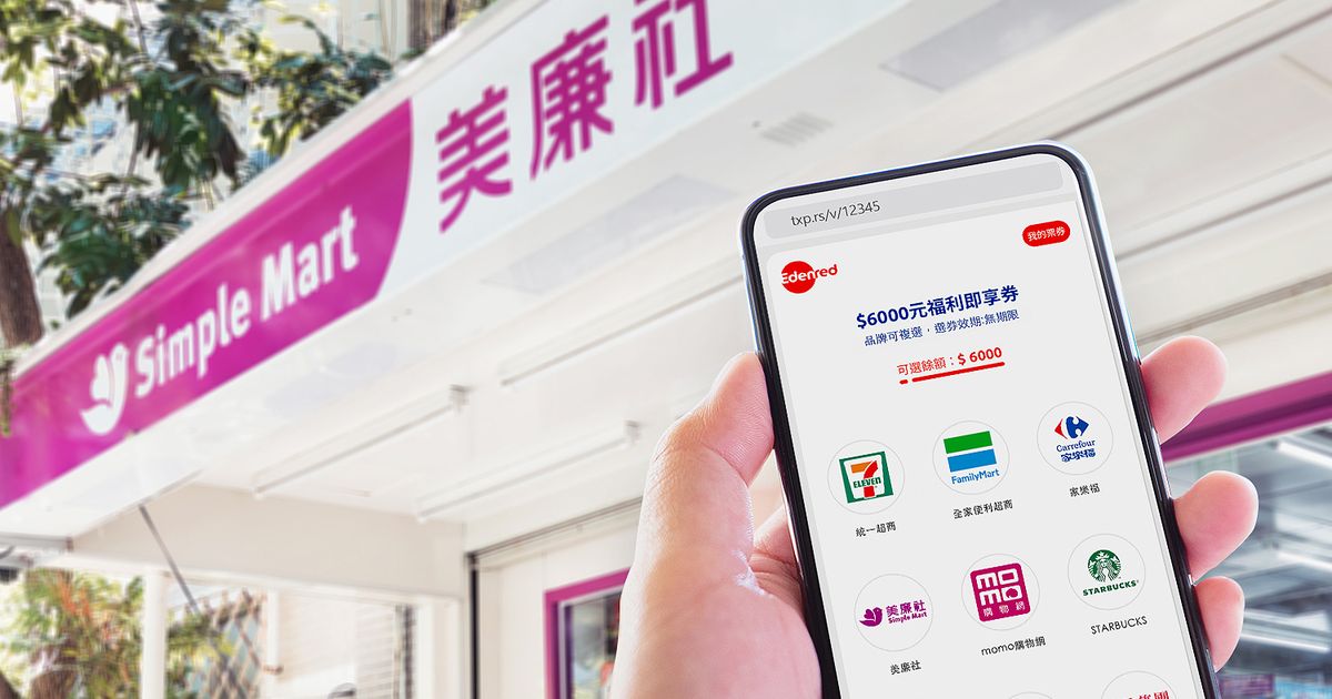 Edenred電子券品牌陣容再擴大，加入美廉社、迪卡儂二大品牌