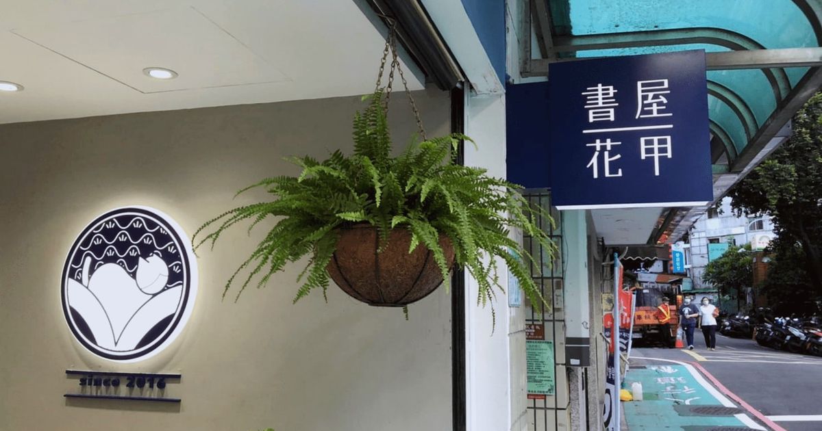 全台第一間續食餐廳、華文創作推廣書店 「書屋花甲X而立書店」正式開幕