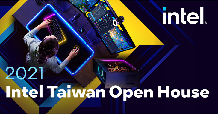 【得獎公告】Intel Taiwan Open House 菁英玩家召集令