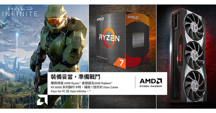 AMD推出遊戲大禮包，購買指定處理器或顯示卡限時送Xbox Game Pass