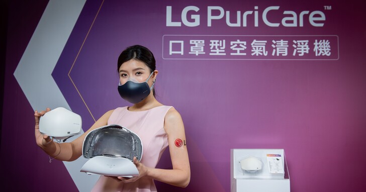 LG 二代 PuriCare 口罩型空氣清淨機上市！講話更清晰、輕量配戴更舒適、售價 $6,990 元