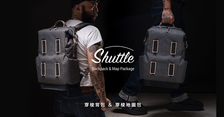 「shuttlePack 穿梭背包」募資上線享早鳥優惠，功能拆裝+汗味去除一秒搞定