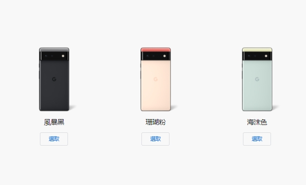 想買Google Pixel 6 Pro有得等,也面臨庫存短缺問題、特殊色機款交貨時間到明年