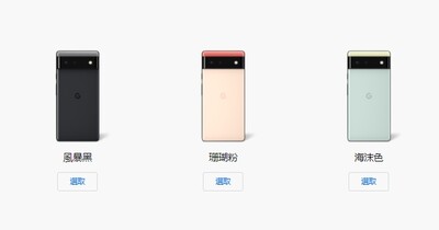 想買Google Pixel 6 Pro有得等，也面臨庫存短缺問題、特殊色機款交貨