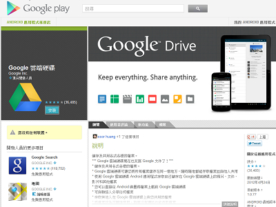 Android 版 Google Drive 推出一天下載超過 500 萬次