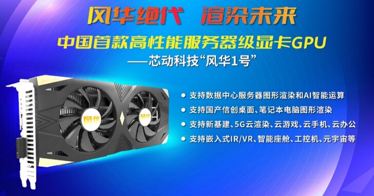 中國廠商宣布「國產」伺服器級GPU研發成功，支援元宇宙及「自研」PCIe 4.0、HDMI 2.1