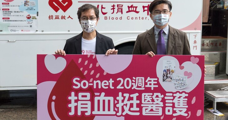 So-net 20週年捐熱血挺醫護，贈仙界大濕聯名口罩