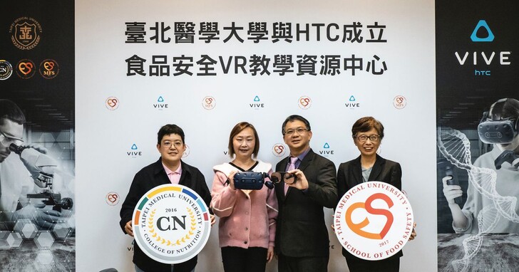 臺北醫學大學與HTC成立「食品安全VR教學資源中心」