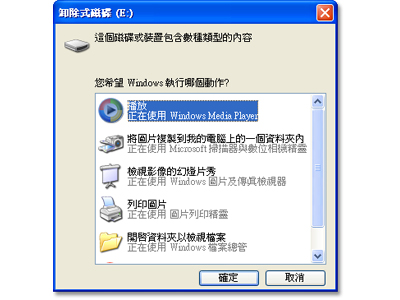打開 Windows 7 的自動播放功能