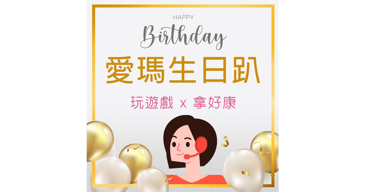 遠傳智能服務12月感恩回饋起跑，「智能愛瑪」週週抽好禮