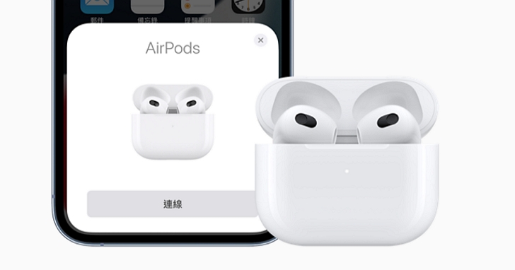 AirPods 第三代開賣，預購再等一個月、最快農曆年前拿到！ | T客邦