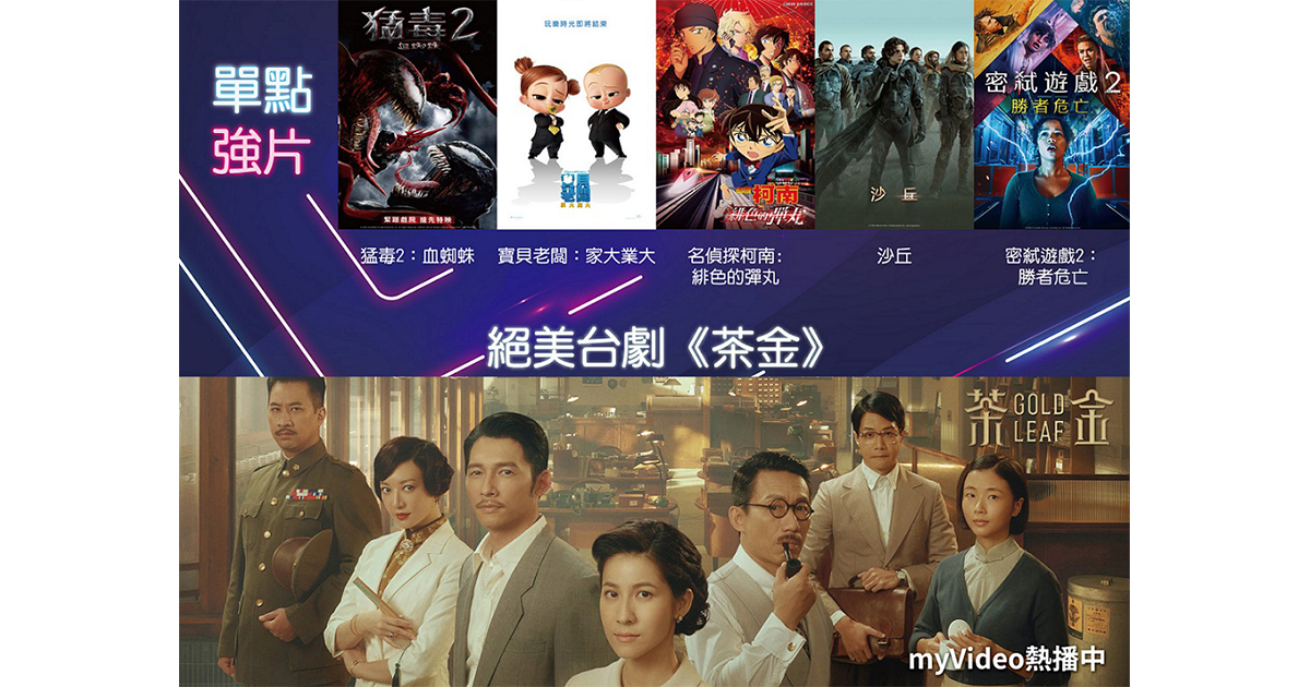 聖誕必追片單出爐！凱擘推薦Disney+全新節慶專區、機上盒myVideo上架新片