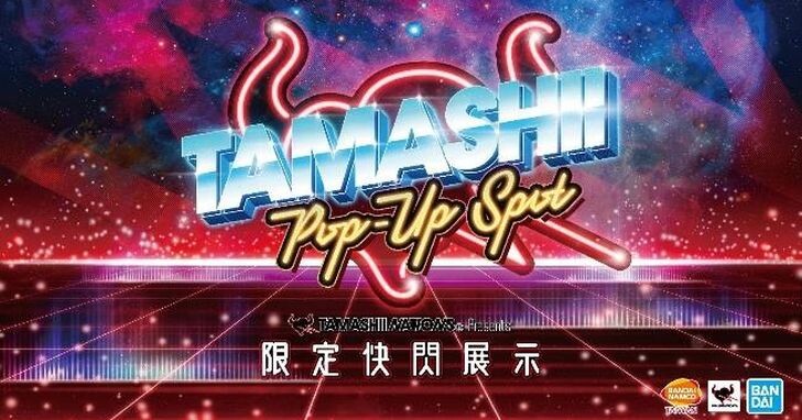 「TAMASHII POP UP SPOT限定快閃展示」台中登場，《咒術迴戰》、《鬼滅之刃》試作品首度現身