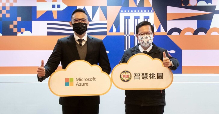 微軟攜手桃園市府，率先全台導入Azure混合雲解決方案