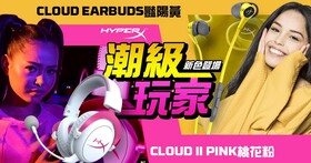 HyperX經典耳機新色登場，再推新年強檔商品下殺56折起