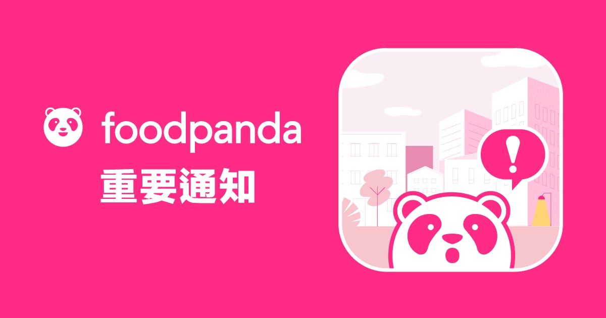 foodpanda訂閱制宣布調漲,pandapro月費99元漲至119元